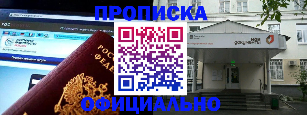 купить прописку в Рыбинске