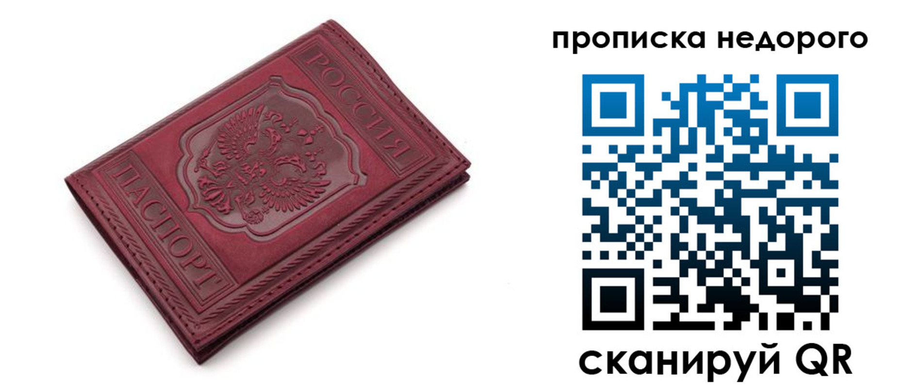 прописка гарантия в Рыбинске