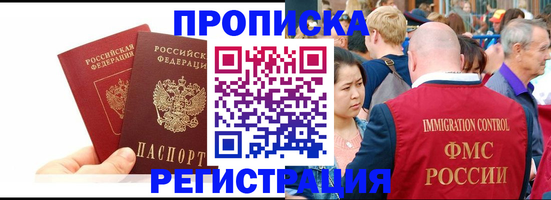 временная регистрация недорого в Рыбинске