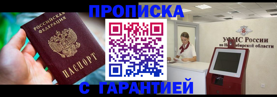 временная регистрация купить в Рыбинске