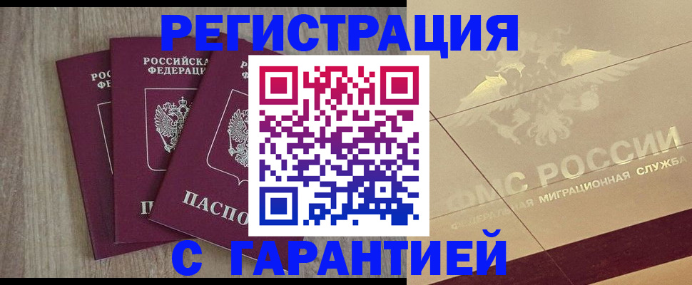 временная регистрация надежно в Рыбинске
