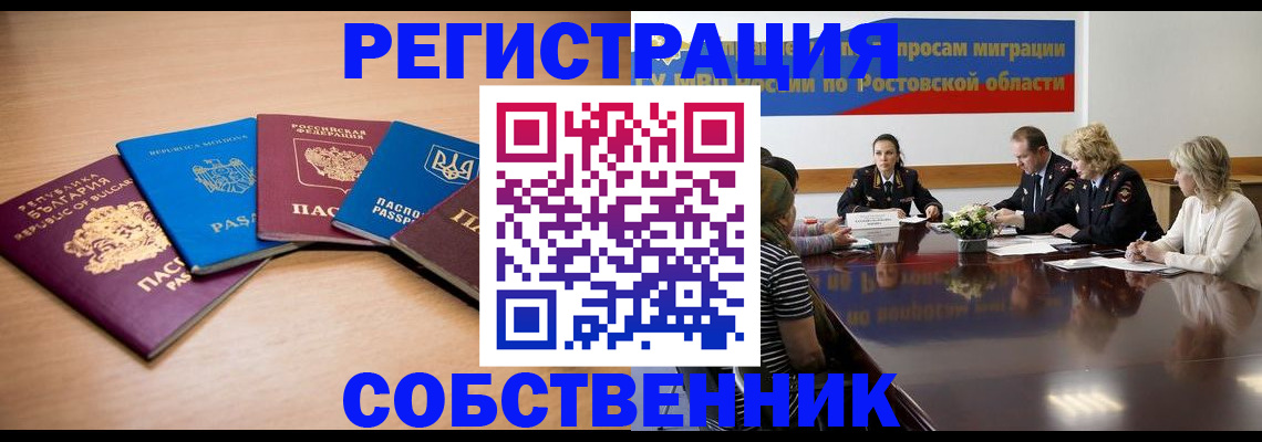 временная регистрация для школы в Рыбинске